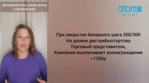 Как заработать первые деньги в Атоми?