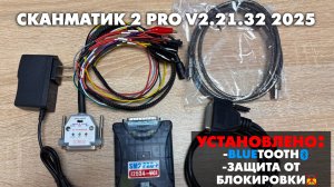 Установка дилерского ПО для Сканматик 2 Pro  J2534 и RP1210. Пишите телеграмм @ChipDrive64rus.
