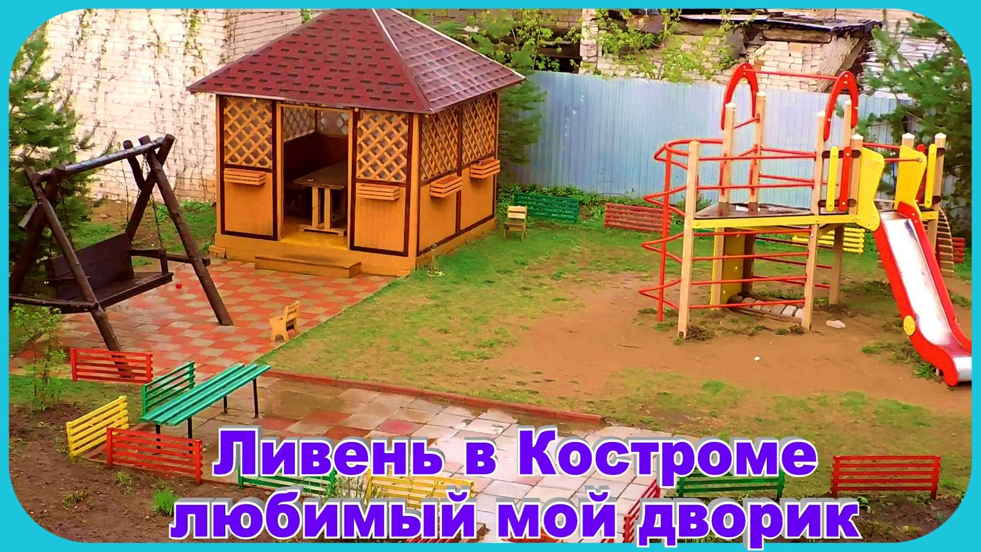 Погода в Костроме сегодня Невероятно сильный ливень смотреть онлайн