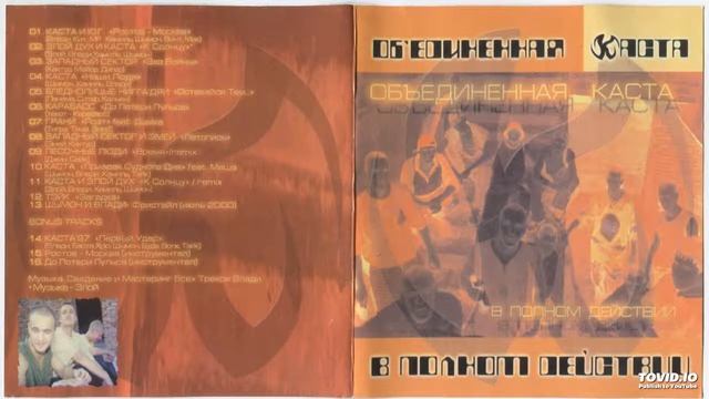 01. Каста и Ю.Г. - Ростов - Москва