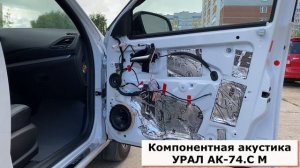 Замена штатной акустики на УРАЛ АК-74.С М - Сравнение звучания
