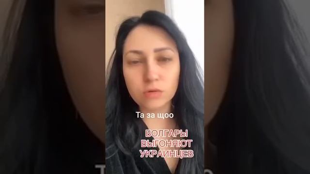 Ей уже и болгары плохие 🤣🤣🤣 смотреть онлайн