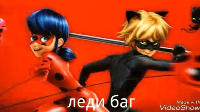 Какая музыка звучит в головах персонажей леди баг и супер кот смотреть онлайн