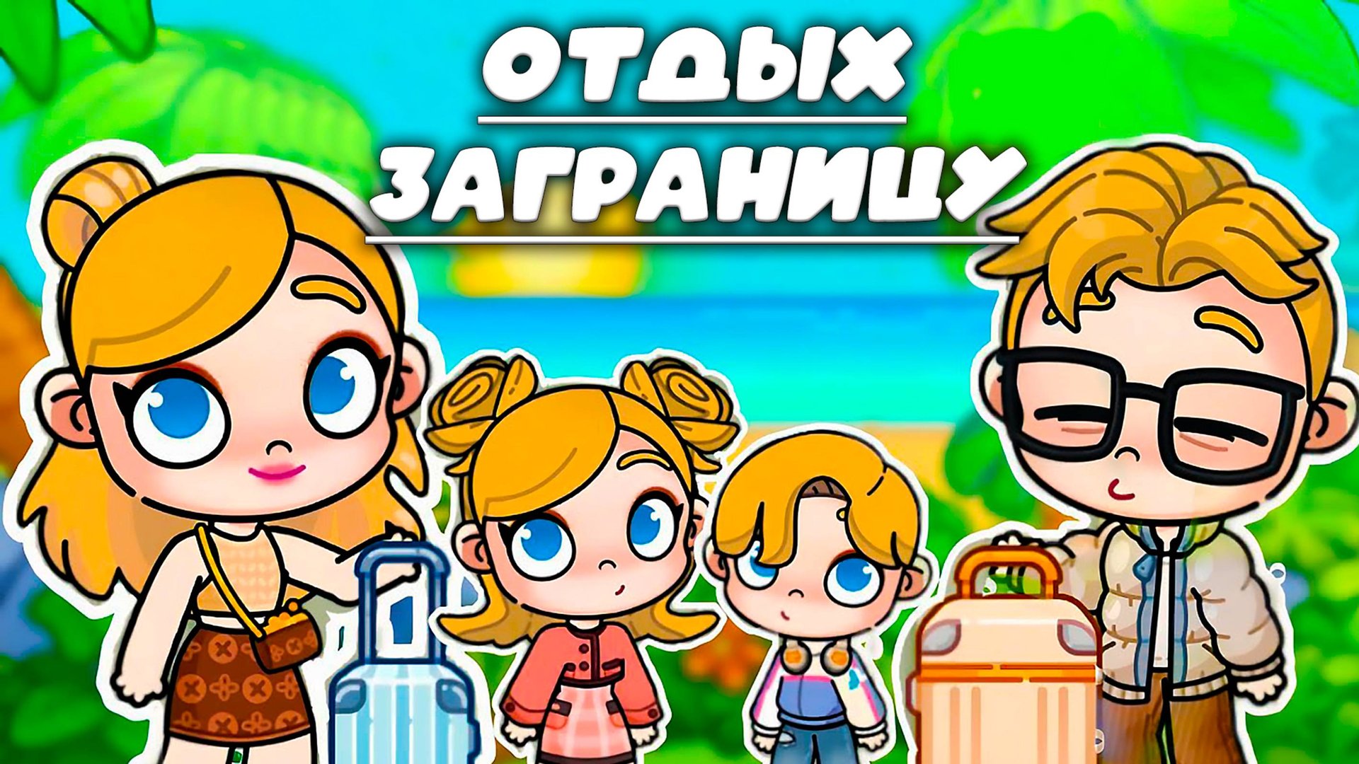 ПЛАНЕТА АВАТАР ВОРЛД ПУТЕШЕСТВИЕ ЗАРУБЕЖ смотреть онлайн