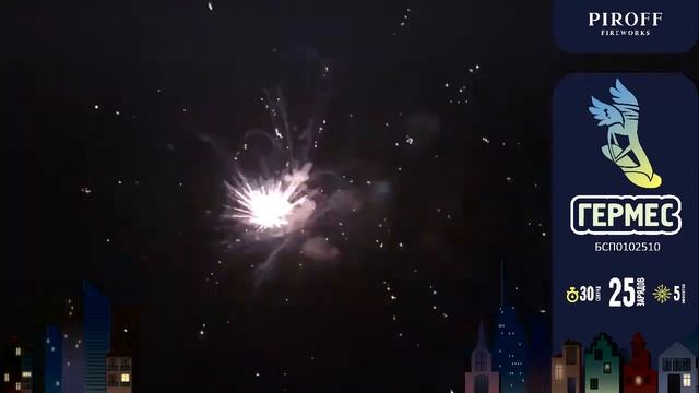 Батарея салютов PIROFF "ГЕРМЕС" БСП0102510 смотреть онлайн
