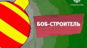 Карусель анонс Боб-строитель зима 2018-2019