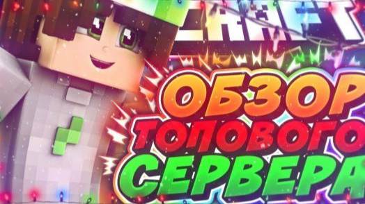 ОТКРЫЛ СВОЙ ГРИФЕРСКИЙ СЕРВЕР | 1.16.5 ГРИФ ПОСЛЕ ВАЙПА | НОВЫЙ ГРИФ СЕРВЕР смотреть онлайн