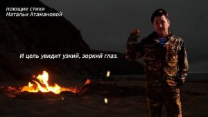 Тунгус (Поющие стихи Натальи Атамановой)