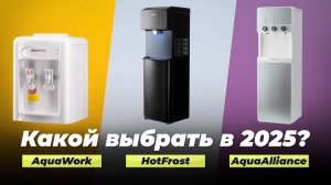 Рейтинг кулеров для воды 2025 года | ТОП 15 лучших кулеров для горячей воды | Как выбрать для дома?