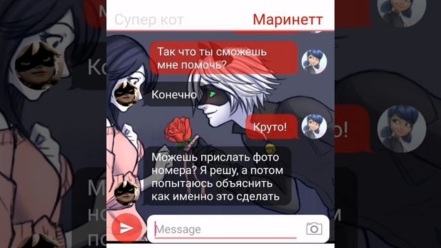 "Марикотт" 1 часть Переписка Маринетт и Супер Кота смотреть онлайн