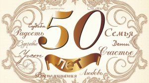 С Юбилеем - 50 Лет! 🌹🌹🌹 Самое Красивое Поздравление с Днём Рождения Татьяна! ❤