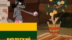 Съешь моë яблочко! Узнаешь! На разных языках | Идея: Крутой джин | Ну, погоди! 16 Выпуск