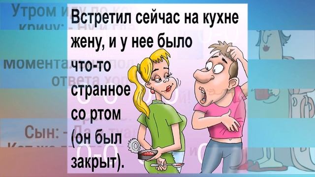 Встретил сейчас на кухне ЖЕНУ, и у неё что-то странное со ртом(ОН БЫЛ ЗАКРЫТ). Семейный юмор. смотреть онлайн