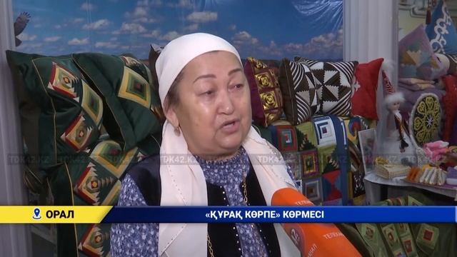 "Құрақ көрпе" көрмесі смотреть онлайн