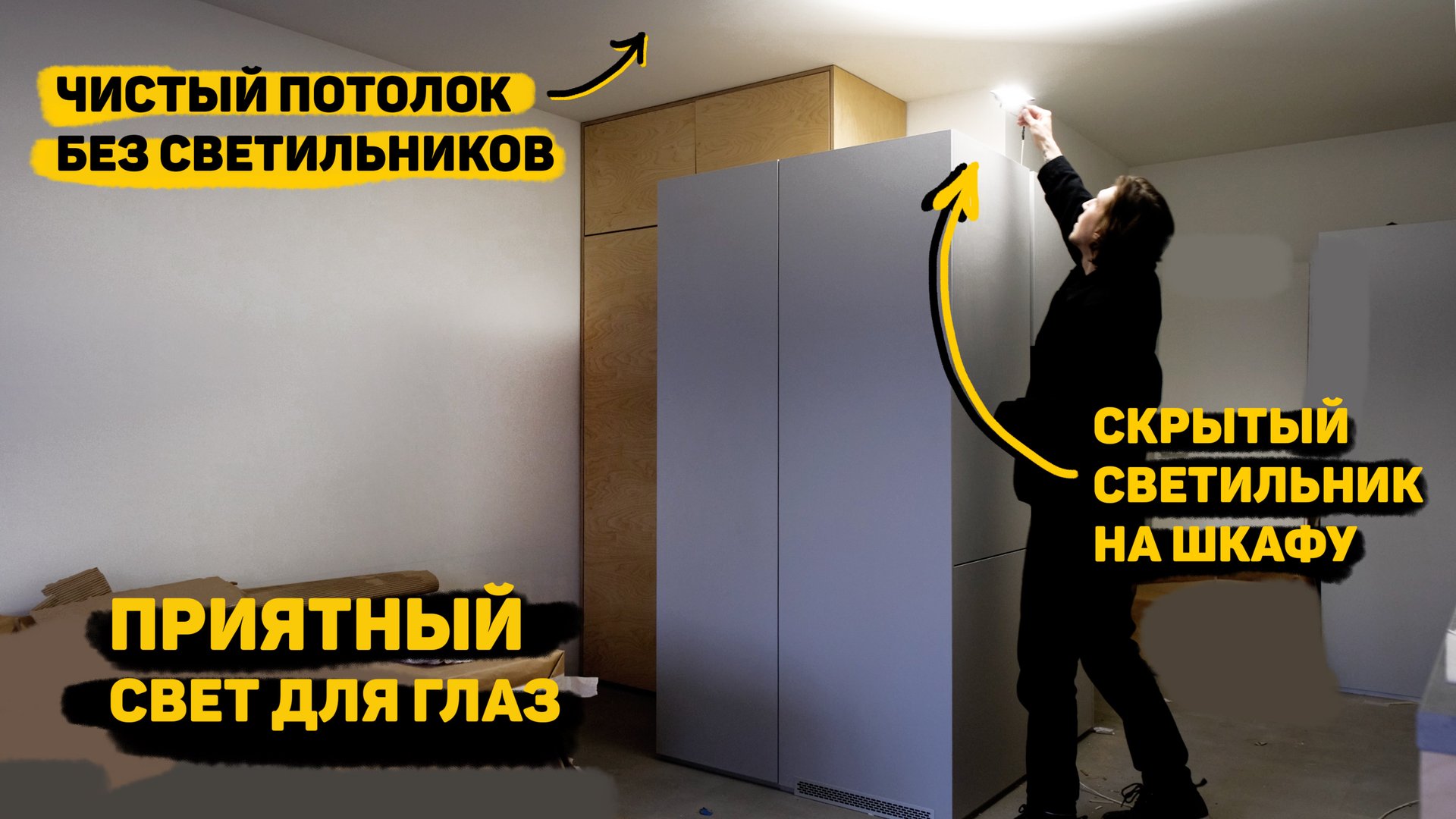 САМЫЙ КРУТОЙ СВЕТ - потолок без светильников!