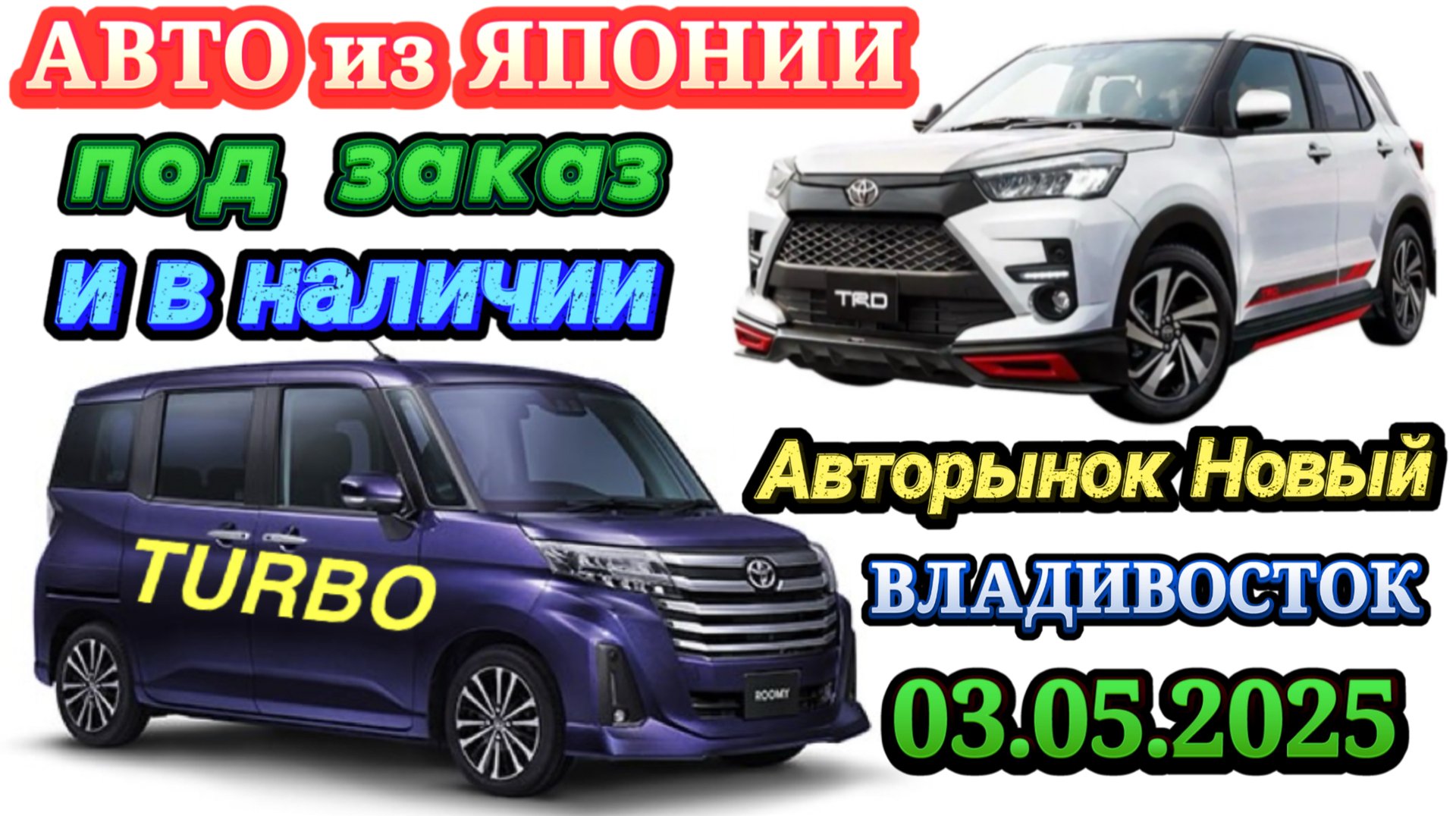 Авто из Японии под Заказ и в Наличии Авторынок Новый Обзор Цена Услуги Автовоза Техобслуживание