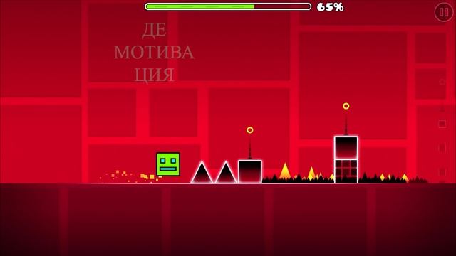 GEOMETRY DASH ДЕМОТИВАТОР ЧАСТЬ 1 ｜ МУД GEOMETRY DASH смотреть онлайн