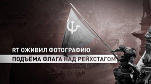 Снимки важнейших событий ВОВ стали кинохроникой: RT оживил фотографии военкора Евгения Халдея