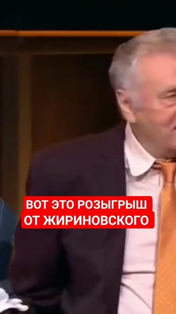 Жириновский разыграл Урганта 😂😂😂😂#shorts #жириновский #интервью #юмор смотреть онлайн