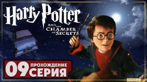Арагог ➤ Гарри Поттер и Тайная комната 🅕 Прохождение #9 | На Русском | PC