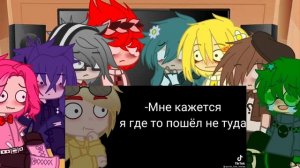~Реакция 13 карт на Тик Ток~ |5 часть|