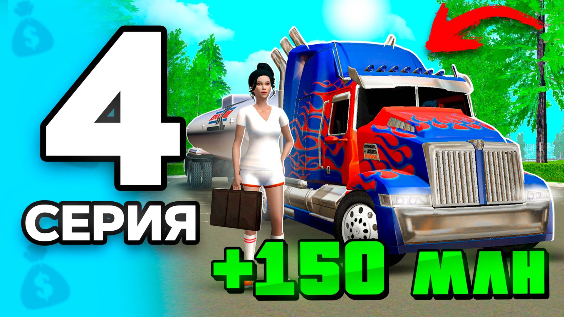 +150КК! Я Теперь БОГАТА🤑✅ ПУТЬ БОМЖА на РОДИНА РП МОБАЙЛ #4 - НЕРЕАЛЬНОЕ Везение на RODINA RP смотреть онлайн