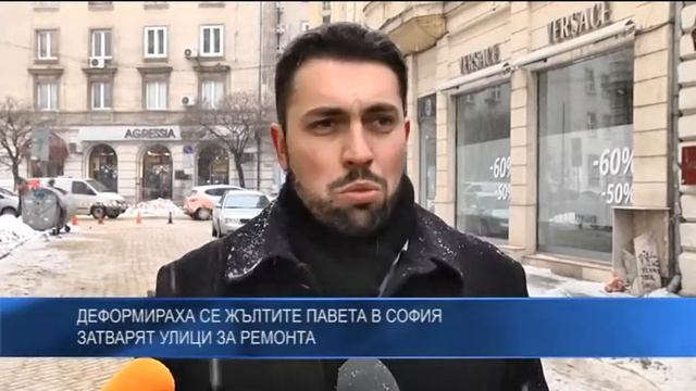 Деформираха се жълтите павета в София, затварят улици за ремонта смотреть онлайн