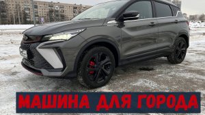 "Я хотел взять BELGEE, в итоге купил Geely Coolray"- обзор и отзыв владельца