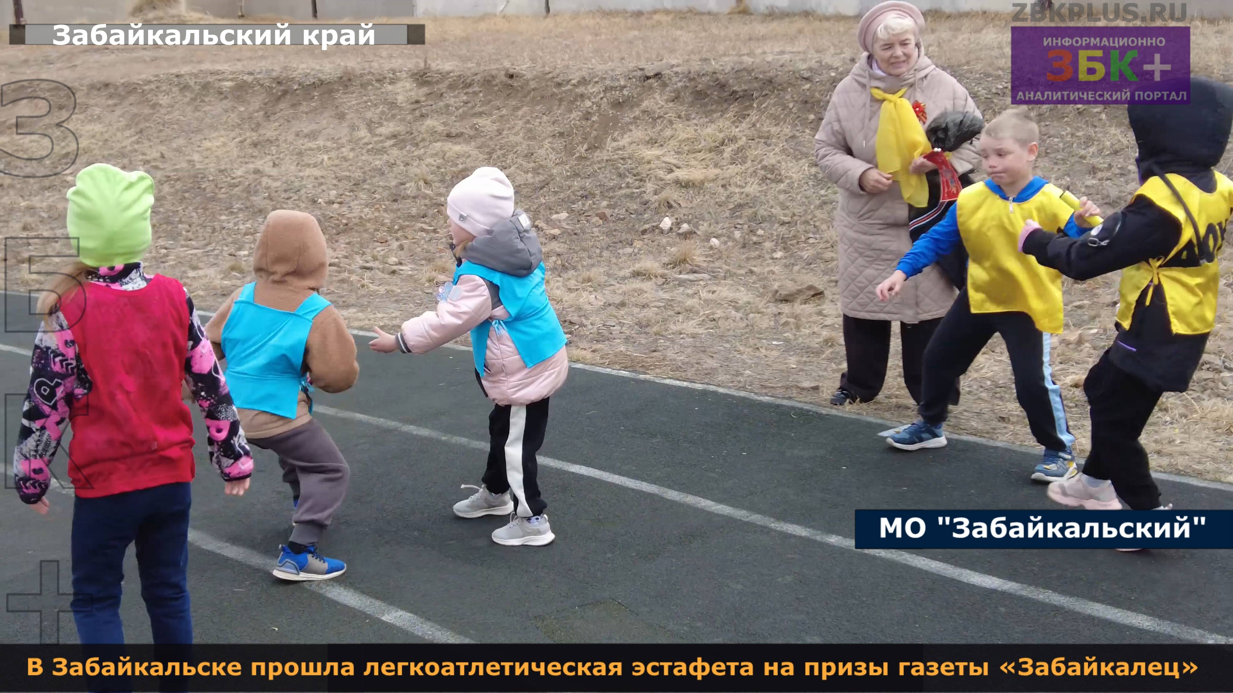 ЗБК + В Забайкальске прошла легкоатлетическая эстафета на призы газеты «Забайкалец" смотреть онлайн