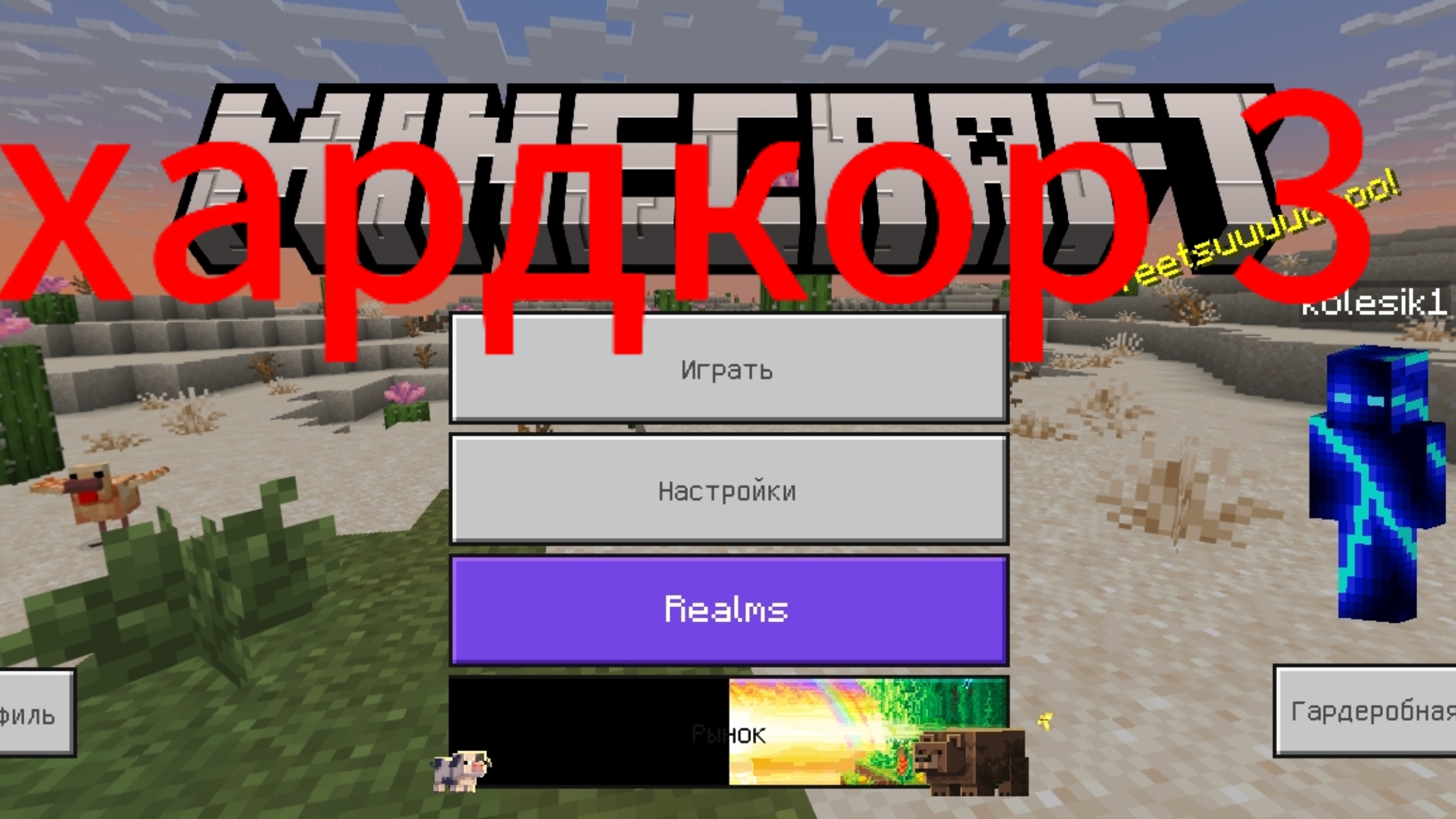 Minecraft хардкор 3 смотреть онлайн