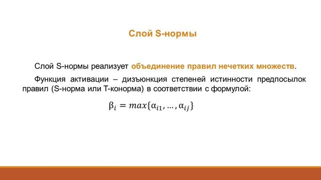 Модель нейро-нечеткой сети на базе фрэймворка TensorFlow