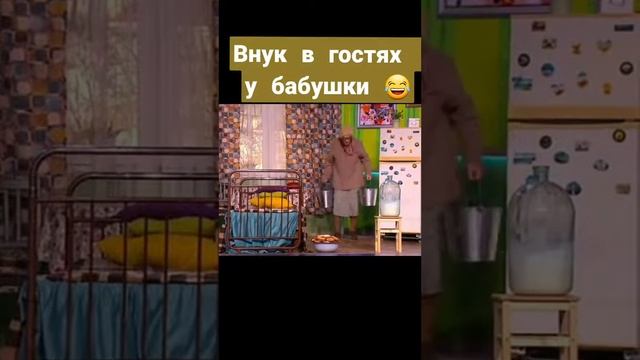 ВНУК В ГОСТЯХ У БАБУШКИ ПРИКОЛЫ смотреть онлайн
