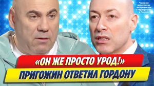 Иосиф Пригожин ответил оскорбившему Валерию блогеру Дмитрию Гордону