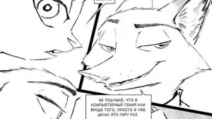 Эммет Выдрингтон┃Часть 11┃Sunderance┃Зверополис┃Озвученный комикс┃Loki & Snack