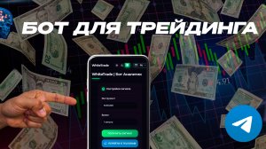 ✅ БОТ ДЛЯ БИНАРИУМА 2025 | ТОРГОВЫЙ РОБОТ | БИНАРНЫЕ ОПЦИОНЫ | НЕЙРОСЕТЬ В ТРЕЙДИНГЕ