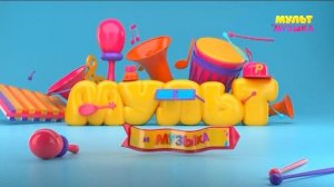 Начало эфира после профилактики (Мультимузыка, 19.07.2023)