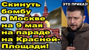 Зеля сказал что помешает параду, капец мы испугались прям плачем умираем))))