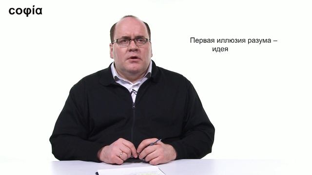 История философии / 114. Иммануил Кант. Ч. 4. sophias.ru смотреть онлайн