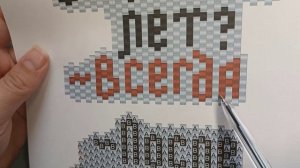 «Всегда» — материалы, чтение схемы, заметки на полях