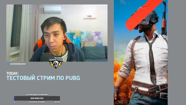 Тестовый стрим по PUBG смотреть онлайн