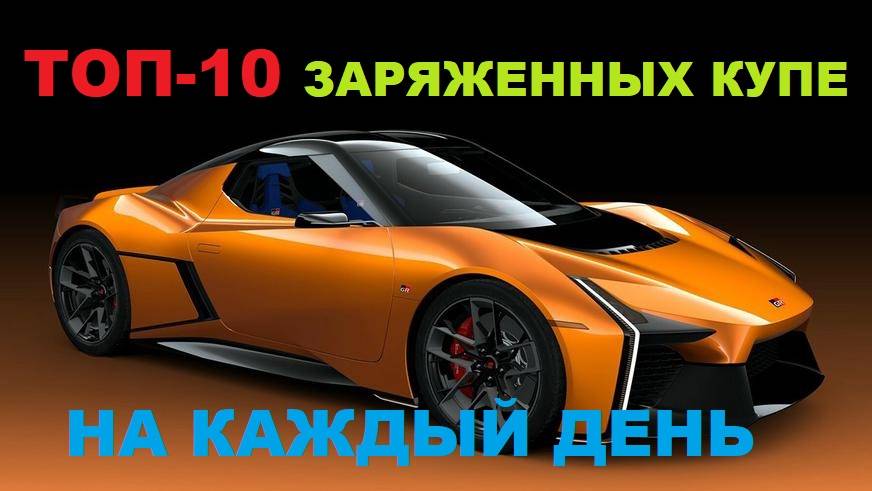 НОВЫЕ МАШИНЫ| ТОП-10 СПОРТ АВТО ВЫПУСК КОТОРЫХ ВОЗРОЖДАЮТ В 2025 смотреть онлайн