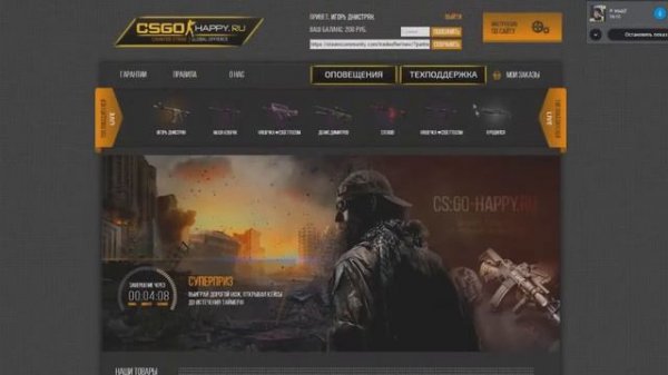 Проверка магазина - csgo-happy.ru(открыл 10 тайных!!!)☑IgorFox