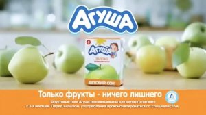 Агуша реклама