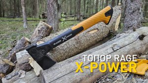 Новинка! Топор Rage X-Power с композитной рукоятью.