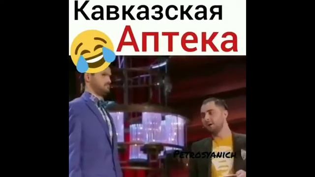 Кавказкая аптека от 06 09 2019 смотреть онлайн