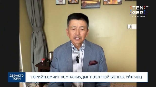 УЛААНБААТАР ХОТЫН АГААРЫН БОХИРДОЛ | Де Факто тойм смотреть онлайн