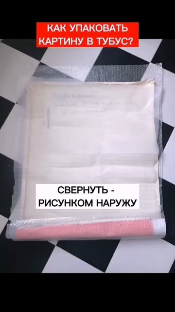 КАК УПАКОВАТЬ КАРТИНУ В ТУБУС❓ #shorts #художник #паковатькартину #картинавтубусе #sasharobinsonar смотреть онлайн
