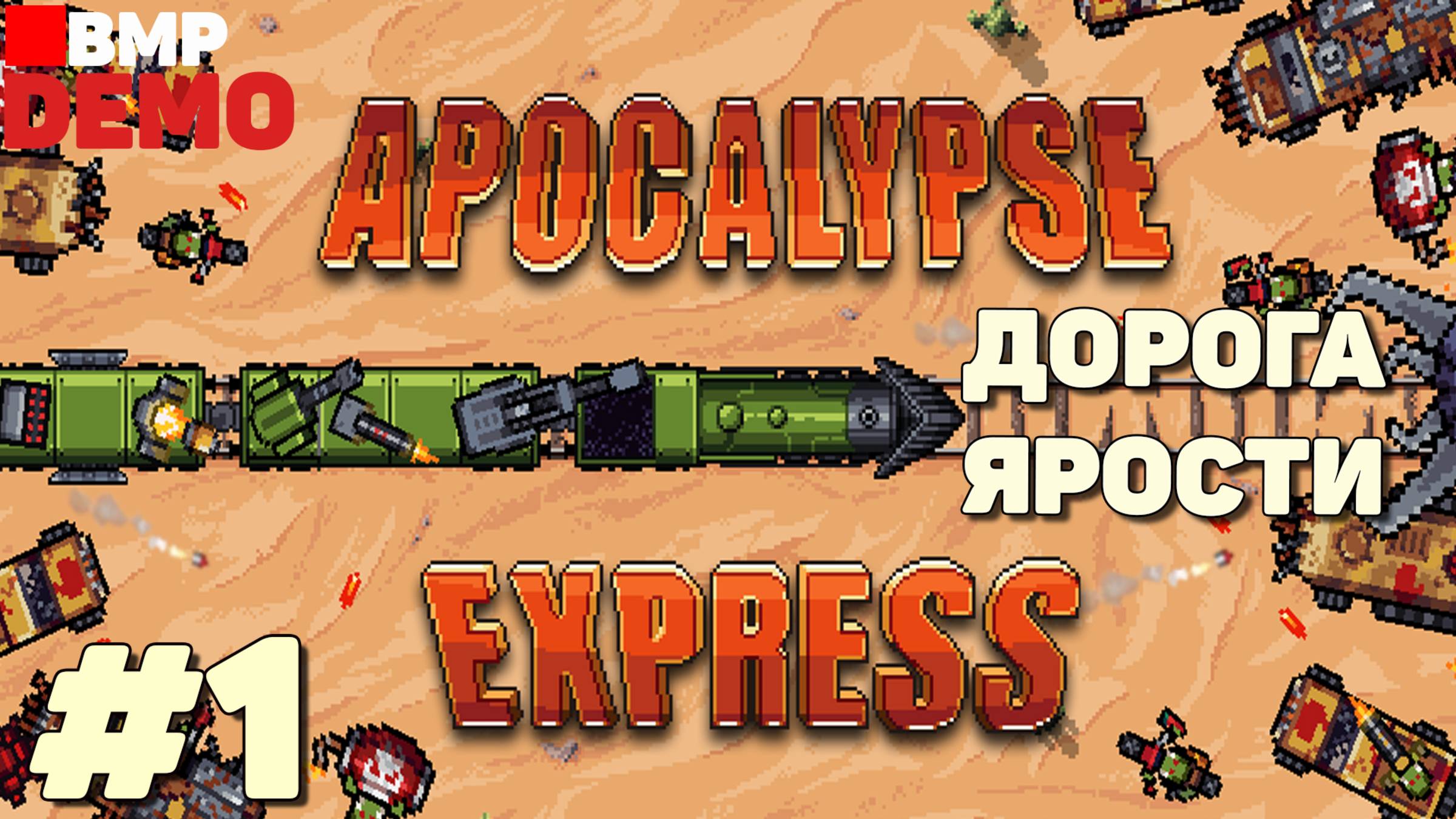 Apocalypse Express - Demo - Безумный поезд: Дорога Ярости - Неспешное прохождение #1