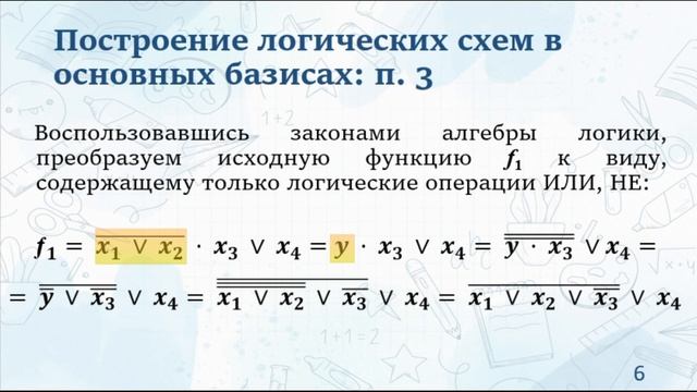 Digital Logic Design: построение логических схем в основных базисах
