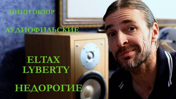 ELTAX LYBERTY обзор - мини